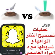 على حساب saudi_doctors شرح مبسط لعمليات تصحيح النظر و شروطها